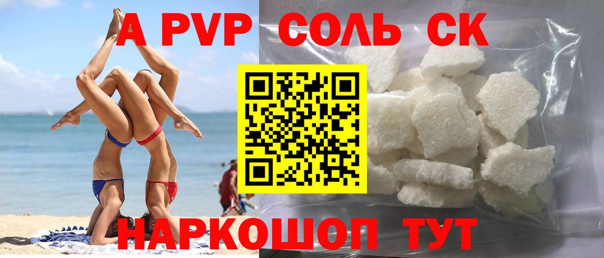 APVP мука  Alpha PVP СК КРИС  Alpha PVP Crystall  Чебаркуль  A PVP  Вход с VPN 
