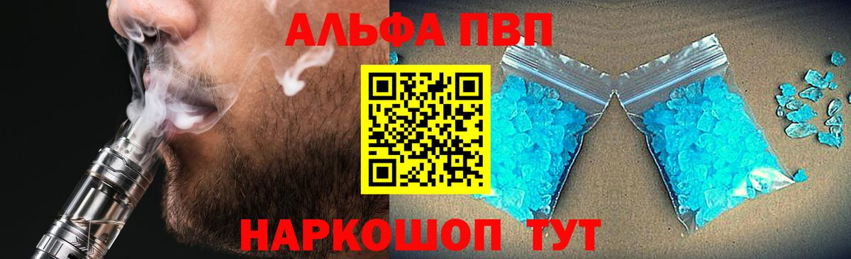 APVP кристаллы Чебаркуль