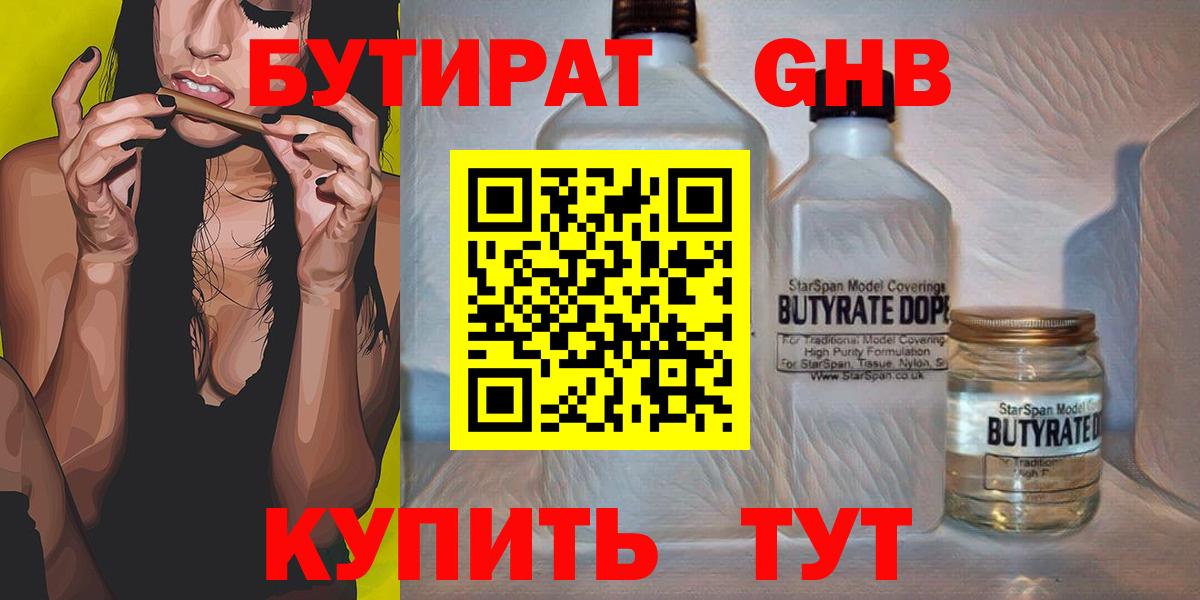 Бутират Butirat Чебаркуль