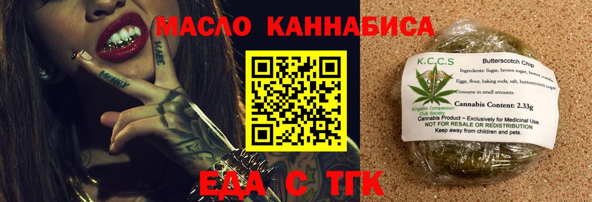 Чебаркуль  Печенье с ТГК марихуана  Вход с VPN 