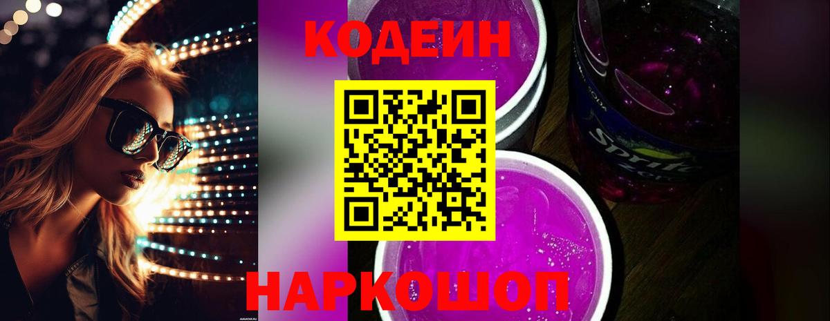 Кодеин напиток Lean (лин) Чебаркуль