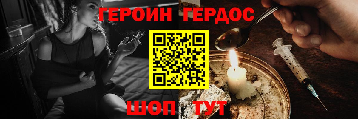 ГЕРОИН Heroin  ГЕРОИН  Чебаркуль  Вход с VPN 