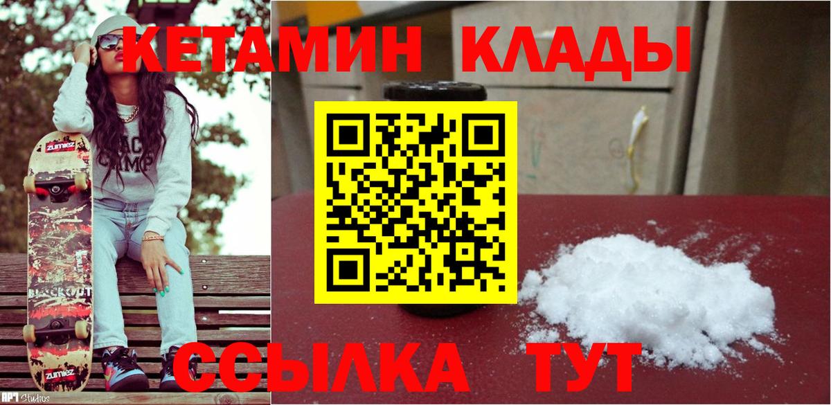 КЕТАМИН ketamine  Вход с VPN  Кетамин ketamine  Чебаркуль 