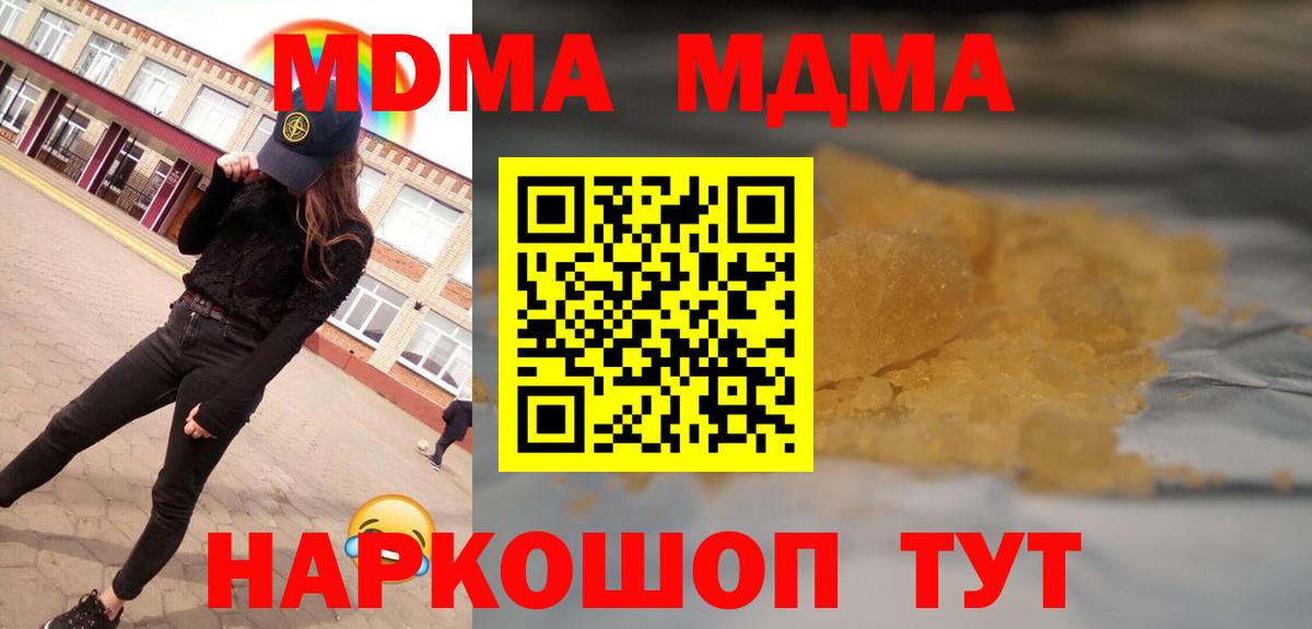 МДМА  МДМА кристаллы  Вход с VPN  МДМА кристаллы  Чебаркуль 