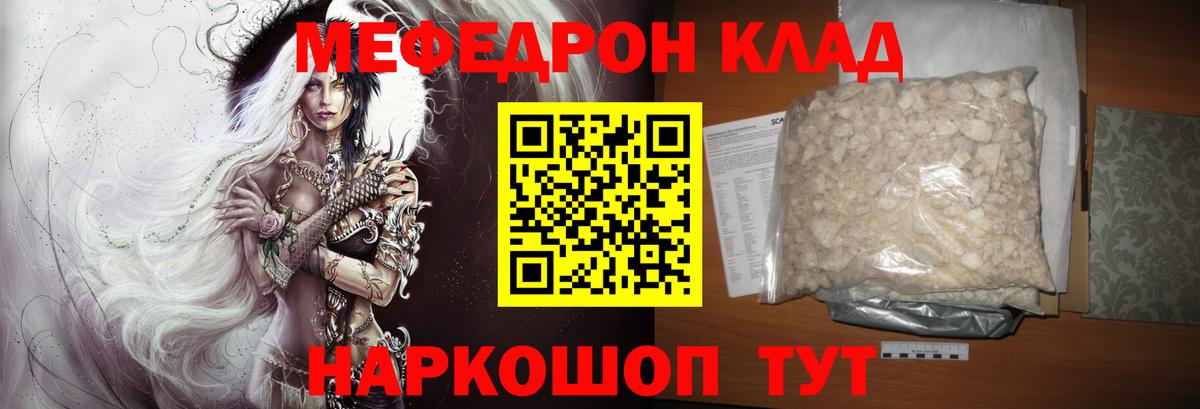 Меф  МЯУ-МЯУ VHQ  Вход с VPN  Меф  Чебаркуль  МЕФ мяу мяу 