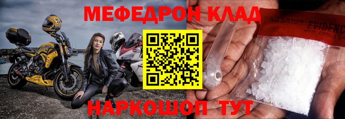 Меф мяу мяу мука Чебаркуль
