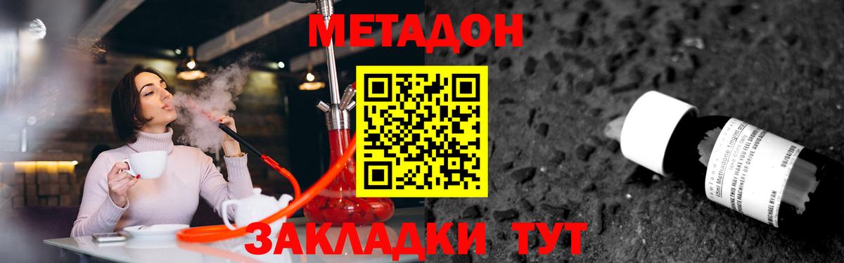МЕТАДОН methadone  блэк спрут ТОР  Чебаркуль  Метадон мёд  Вход с VPN 